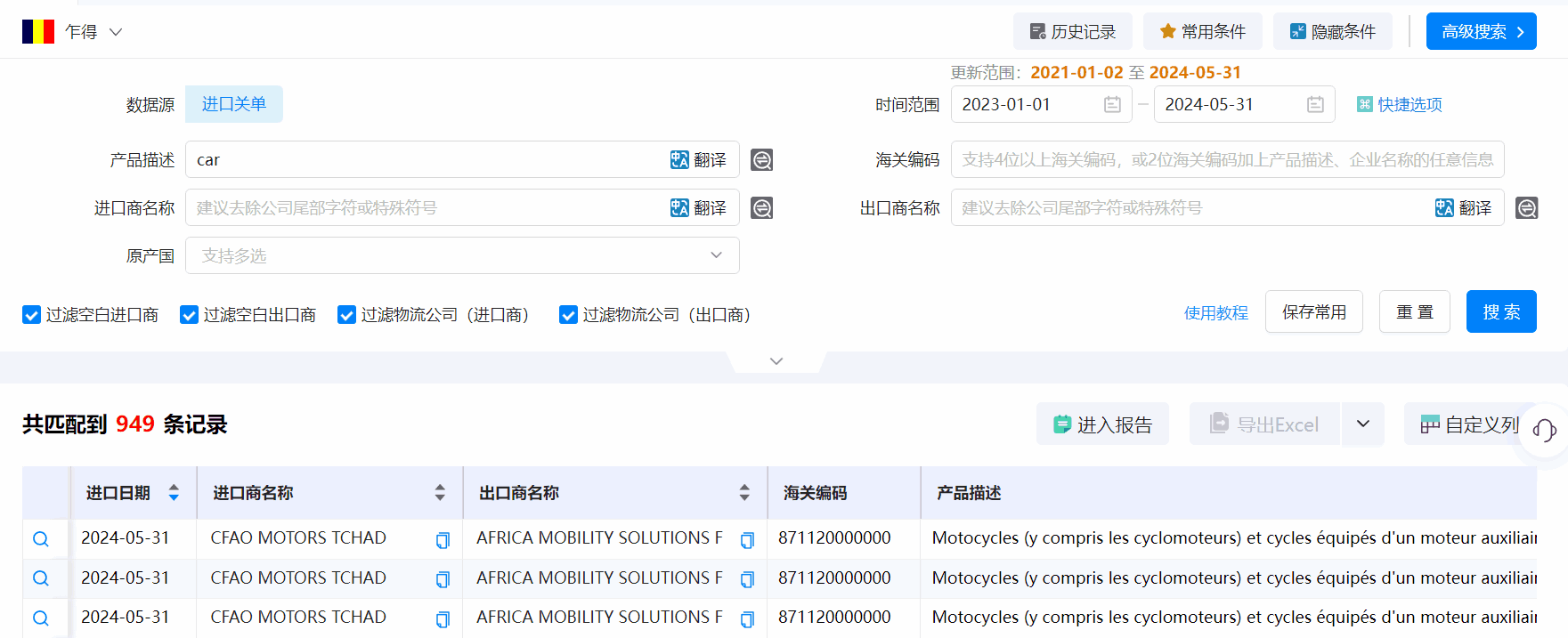 乍得海关数据,海关数据,EVO视讯官网海关数据