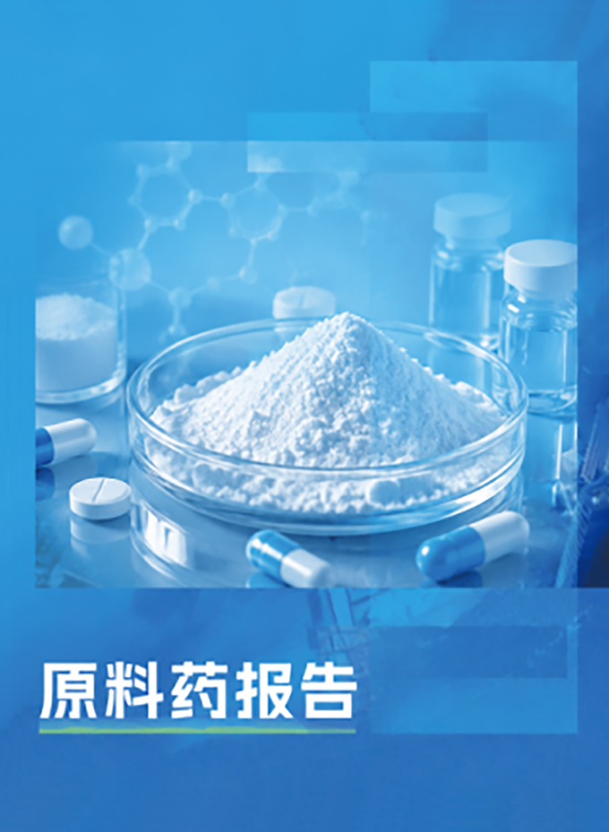原料药报告-进出口数据及细分品类数据